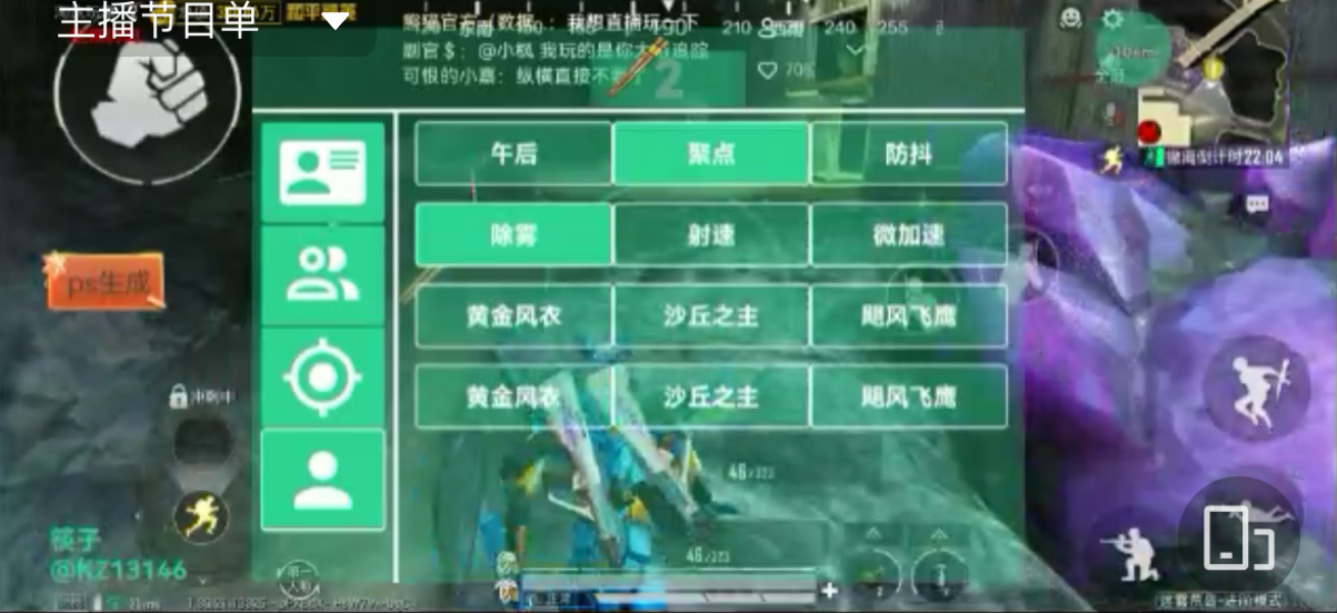 和平精英最新插件辅助【呵呵】上市 支持射速增加4倍功能